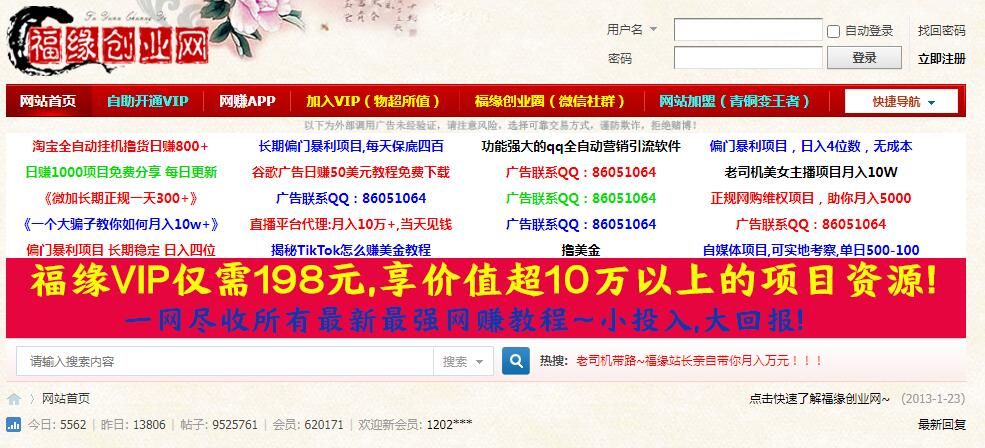 福缘论坛，网赚项目教程聚集地