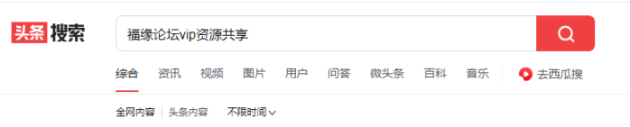 福缘论坛vip出售（福缘论坛vip资源共享）