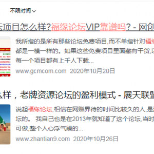 福缘vip论坛效果怎么样