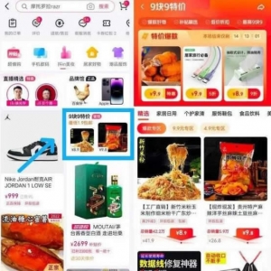 抖音电商推出“9块9特价”频道