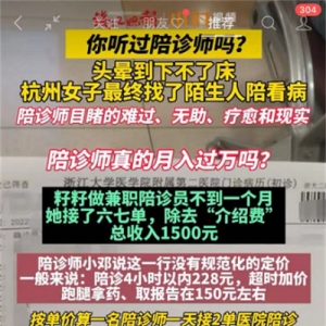 陪人看病兼职一单200多的刚需好项目