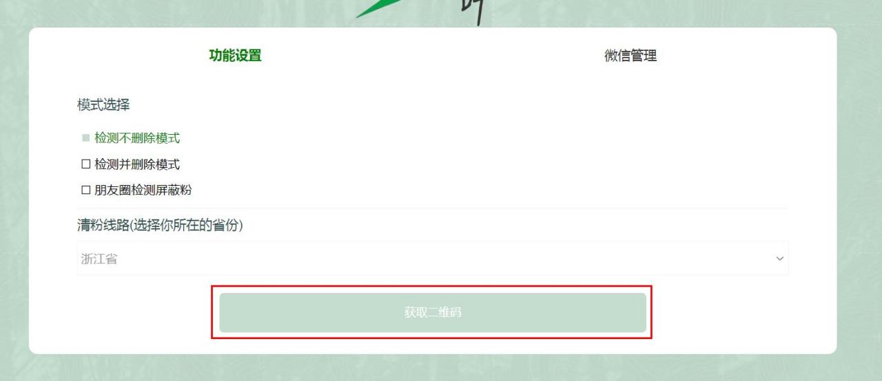 【安卓苹果通用】微信营销僵尸粉清理【永久版】
