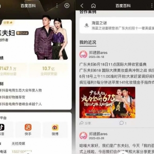 百度百科上线的“超级名片”