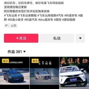 抖音飞车出库视频项目副业思路，每天轻松变现300-500