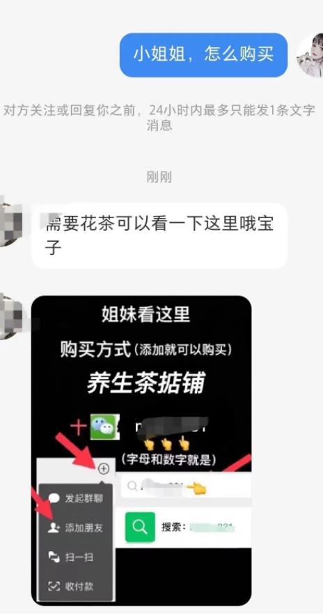 小红书卖养生茶项目，低成本可复制