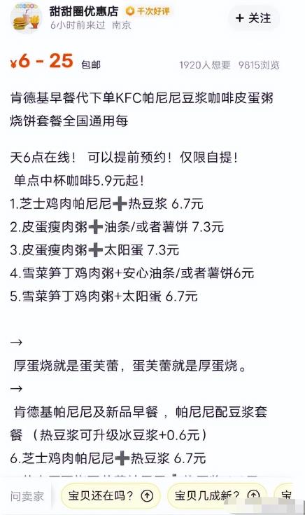 外卖代下单项目，小白也能上手捡钱，让肯德基成为你的提款机