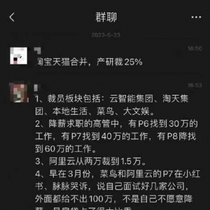 传阿里巴巴大裁员：预估2万人