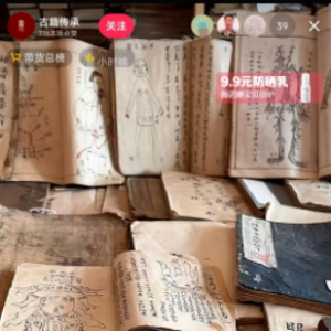 古籍资料无人直播项目，低门槛不露脸，收益高日入300+