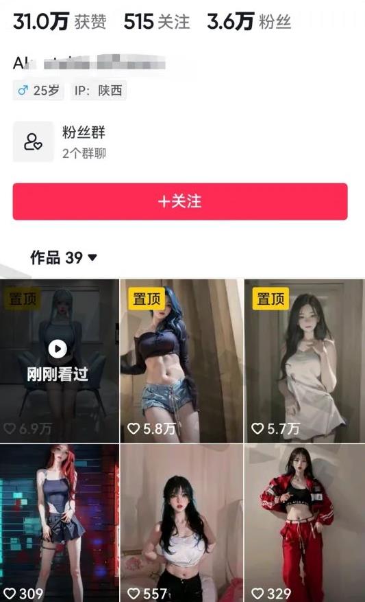借助AI快速起美女号，轻松涨粉破万