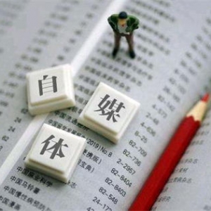 自媒体会消亡吗？