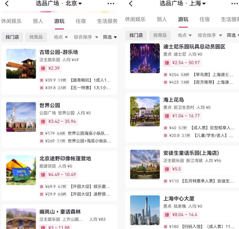 抖音门票团购副业思路，新手小白轻松上手，可批量化操作变现