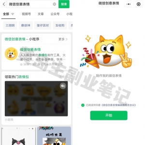 微信创意表情包、抖音群截流副业思路，操作简单