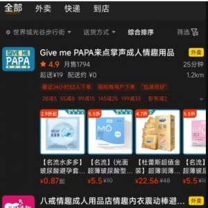 美团同城电商之成人用品项目