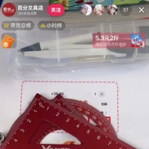 零门槛易操作，半无人直播玩法，半个月卖了2万单！