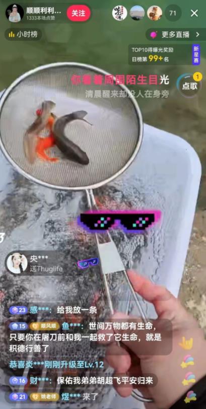 抖音云放生直播项目变现玩法