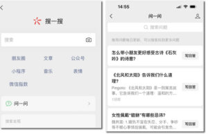 图片[2]-微信搜一搜推出「问一问」产品-阿兴说钱