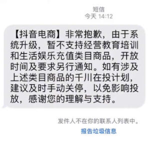 图片[1]-抖音小店全面下架教育虚拟产品-阿兴说钱