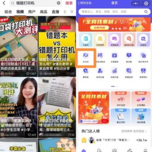 图片[2]-冷门K12行业纯蓝海副业思路：视频号带货错题打印机-阿兴说钱