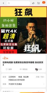 图片[3]-《狂飙》资源分享，追热点零门槛变现-阿兴说钱