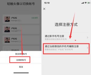图片[1]-微信已支持注册“微信小号”了-阿兴说钱