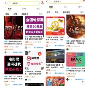 闲鱼出售电影票变现思路，需求高变现快，无私分享给你