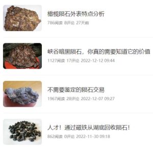 图片[3]-一个冷门搞钱路子：陨石鉴定项目-阿兴说钱