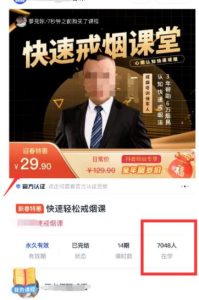 图片[2]-教人戒烟的暴利卖课项目，一套课程赚了20w+-阿兴说钱
