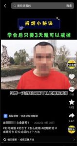图片[1]-教人戒烟的暴利卖课项目，一套课程赚了20w+-阿兴说钱