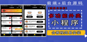 带外卖CPS多功能工具箱微信小程序源码，支持多种流量主 实现躺赚