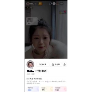 抖音代打电话项目，日入五百+