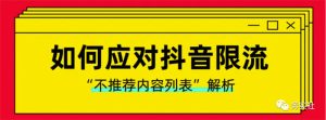 图片[3]-如何避免抖音限流降权违规-阿兴说钱