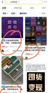 图片[1]-撸货回收项目，一单1-10米日入200+，全面拆解可长期操作-阿兴说钱