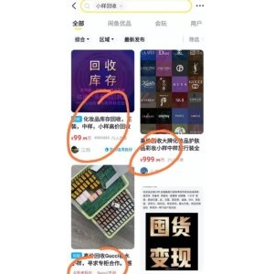 撸货回收项目，一单1-10米日入200+，全面拆解可长期操作