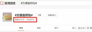 图片[2]-一个方便面袋子引发的副业项目-阿兴说钱