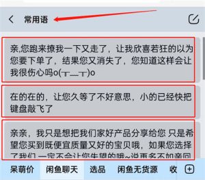 图片[2]-闲鱼卖货话术，必须收藏-阿兴说钱