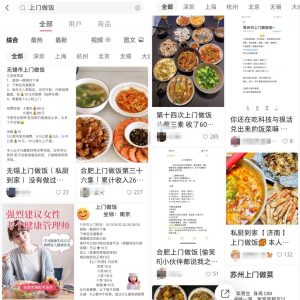 图片[2]-上门代做饭副业项目思路，目前已爆火全网，短视频平台操作攻略-阿兴说钱