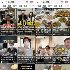图片[1]-上门代做饭副业项目思路，目前已爆火全网，短视频平台操作攻略-阿兴说钱