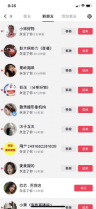 图片[4]-抖音0成本涨1000粉黑科技，独家分享-阿兴说钱