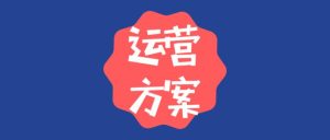 图片[2]-短视频内容从不上热门？爆款脚本如何设计-阿兴说钱