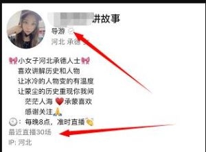 直播讲历史故事，一单搞6980元