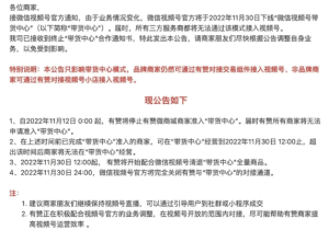 图片[2]-微信视频号打造带货闭环：主播叫苦连天-阿兴说钱