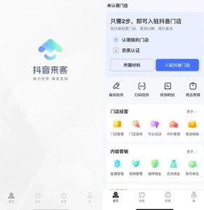 图片[2]-“人人都在做的本地好项目”：抖音来客APP，新的机会来了？-阿兴说钱
