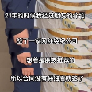 主播被MCN解约并判违约金60万