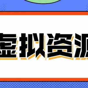 虚拟项目如何选择产品