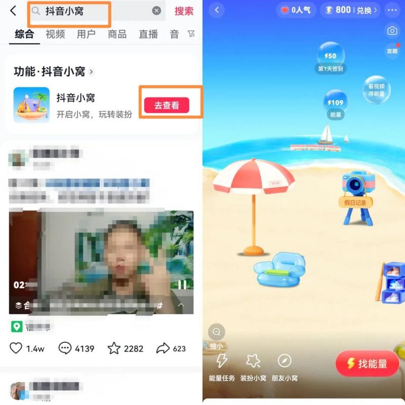 分享抖音社交板块变现新思路，抖音小窝玩法拆解，无私分享给你