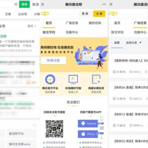 腾讯搜活帮搬砖小项目思路，1单收益50+，玩法无私分享给你学习