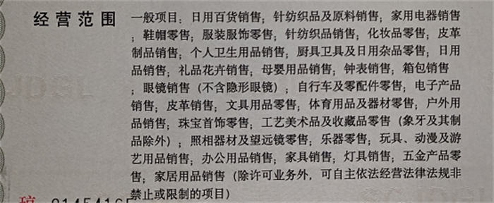 抖音小店营业执照怎么办理