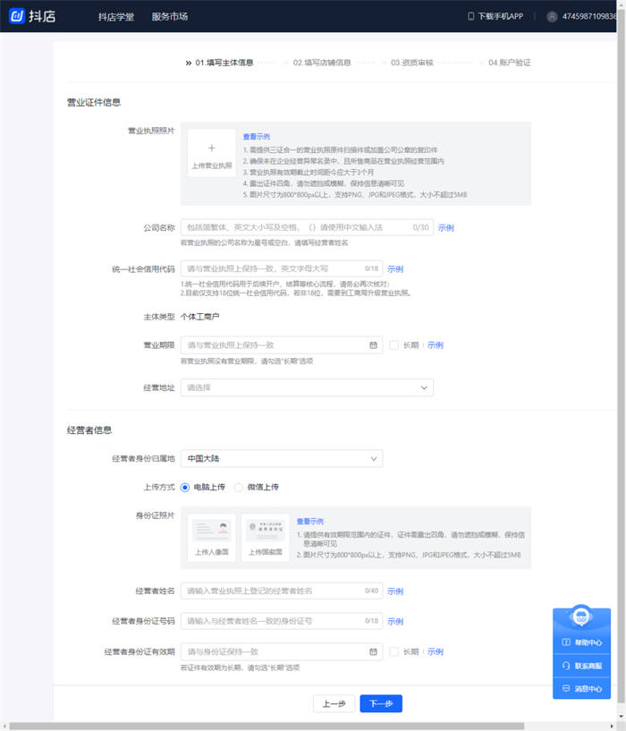 抖音小店营业执照怎么办理