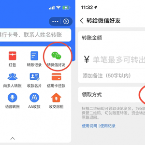 支付宝已支持给微信QQ好友转账