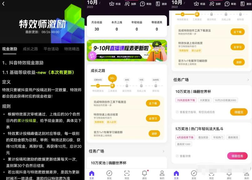 抖音特效师计划，一小时轻松获得100，拆解步骤适合所有人